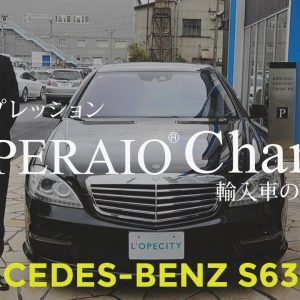 メルセデスベンツ S63 AMG ロング V8ビターボ 中古車試乗インプレッション W221