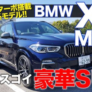 BMW X5 M50i M用4.4L-V8エンジン搭載!! ハイスペックな豪華SUV!! E-CarLife with 五味やすたか