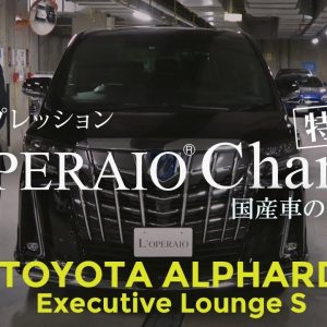 【特別編】トヨタ アルファード ハイブリッド エグゼクティブラウンジS 試乗インプレッション　TOYOTA ALPHARD