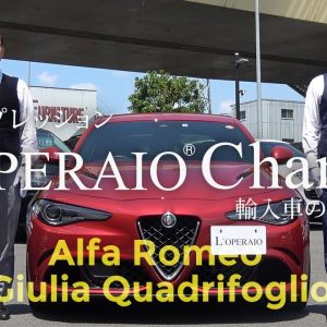 アルファロメオ ジュリア クアドリフォリオ 中古車試乗インプレッション　Alfa Romeo Giulia Quadrifoglio