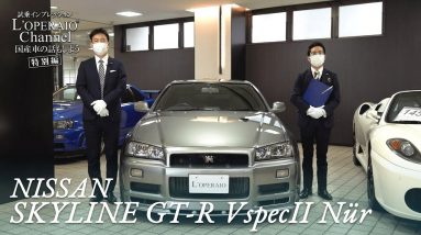 日産 スカイライン GT-R VスペックⅡ ニュル 中古車試乗インプレッション