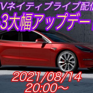 EVネイティブ定例ライブ配信【モデル3＆モデルY航続距離大幅アップ新型モデル登場へ】