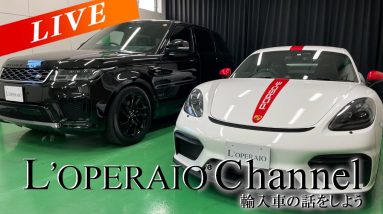 【LIVE】ポルシェ 718 ケイマン GT4とランドローバー レンジローバースポーツ HSE ディーゼルをご紹介致します！