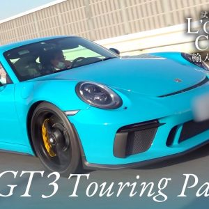 ポルシェ 911(Type991)GT3 ツーリングパッケージ 中古車試乗インプレッション