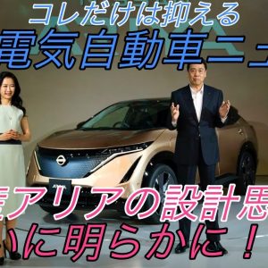 これだけは抑えるべき週刊電気自動車ニュース《2020年9月10日~16日》【GMのハマーEV・Q4 e-tron Sportback・VWvsテスラ・ID.4の充電速度・日産アリアの設計思想】