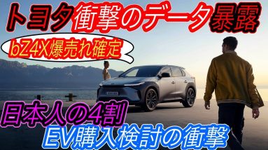 【EVの大津波が来るぞ、、】電気自動車ニュース【日本人の4割弱が次の乗り換えでEV購入を検討・日産アリアの正式受注がついにスタート！】