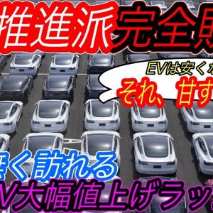 【EV大幅値上げに備えよ！】電気自動車ニュース【BYDの電池価格大幅引き上げによって、EVの価格が値上がりする可能性・Xpengこそ中国EVベンチャーのリーダーです】