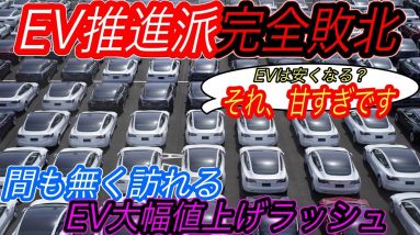 【EV大幅値上げに備えよ！】電気自動車ニュース【BYDの電池価格大幅引き上げによって、EVの価格が値上がりする可能性・Xpengこそ中国EVベンチャーのリーダーです】