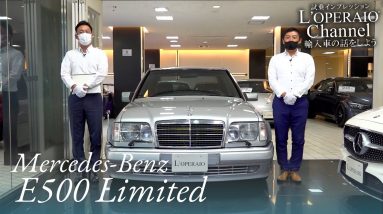 メルセデスベンツ E500 リミテッド（W124）中古車試乗インプレッション