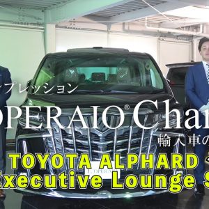 【特別編】 トヨタ アルファード 3.5 エグゼクティブラウンジS（2020年式） 中古車試乗インプレッション