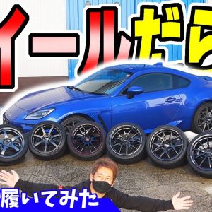 【新型BRZ】色んなホイール装着！｜履き比べ