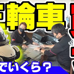 【BRP カンナム スパイダー】2輪免許不要でバイク感覚のトライクを買う！？