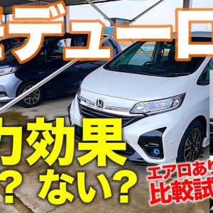 ホンダ モデューロX 【空力体験試乗】エアロパーツで走りが劇的変化!! モデューロXの走りがいいワケを体感!! HONDA Modulo X E-CarLife with 五味やすたか