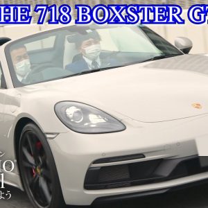 ポルシェ 718ボクスター GTS PDK 中古車試乗インプレッション