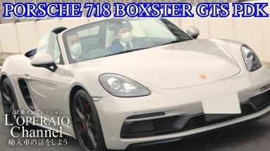 ポルシェ 718ボクスター GTS PDK 中古車試乗インプレッション