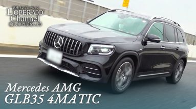 メルセデスAMG GLB35 4マチック 中古車試乗インプレッション