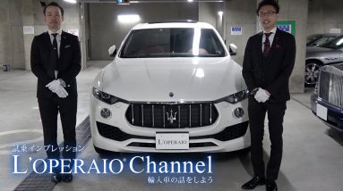 マセラティ レヴァンテ 3.0 中古車試乗インプレッション　Maserati Levante