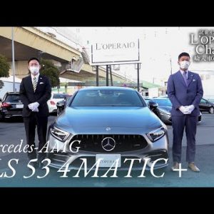 メルセデスAMG CLS53 4マチック+ 中古車試乗インプレッション