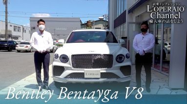 ベントレー ベンテイガ V8 中古車試乗インプレッション