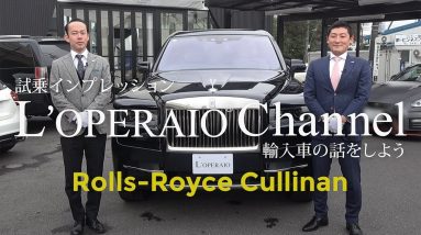 ロールスロイス カリナン 中古車試乗インプレッション　Rolls-Royce Cullinan