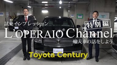 【特別編】トヨタ センチュリー 試乗インプレッション　Toyota Century 60