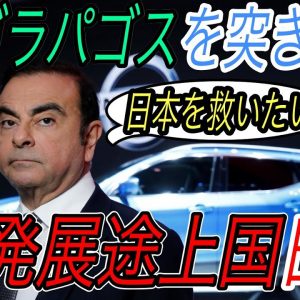 【日本人は全員聞け】世界中でEV販売台数が急上昇　日本は世界最恐の《ガラパゴス化》に向けて暴走中