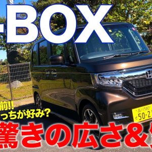 ホンダ N BOX 【車両レビュー】この質感はクラス超え!! 圧倒的な広さと使いやさを持つトール軽!! HONDA N-BOX E-CarLife with 五味やすたか