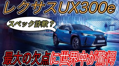 【2021年史上最低のEV？】電気自動車ニュース【レクサスの新型EVのスペックに世界中が度肝を抜かれました・ノルウェー市場ではガソリン車が絶滅寸前】