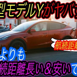 【2022年ベストEV爆誕！】電気自動車ニュース【日本市場待望のモデルYの航続距離が640kmへと大幅アップ・中国EVメーカーNIOとXpengの販売台数歴史上最高更新】