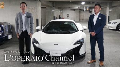 マクラーレン 650S スパイダー 中古車試乗インプレッション　McLaren 650S Spider