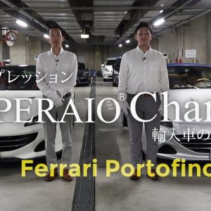 フェラーリ ポルトフィーノ 中古車試乗インプレッション Ferrari Portofino