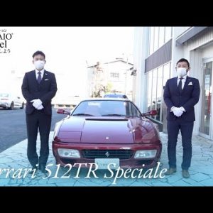 フェラーリ 512TR スペチアーレ 中古車試乗インプレッション