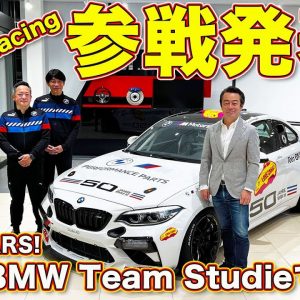 【ライブ】参戦発表！LOVECARS! with BMW Team Studie が M2 CS Racing Series 参戦！ クラファン始動！　レースクイーン募集！　そしてドライバーは!?