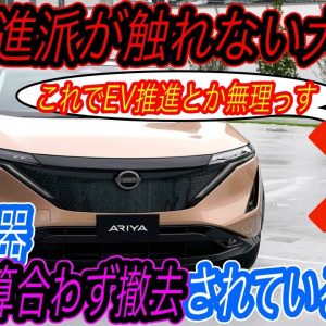 【EV推進派が語りたがらないEV普及の大問題】EV推進がうまくいかない根本要因はコレ！？　電気自動車用の充電器が増えるどころかむしろ減っている件