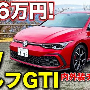 VW 新型ゴルフ GTI を ラブカーズTV 河口まなぶ が内外装徹底チェック！　今度のGTIはDCCの制御がさらに楽しめる！