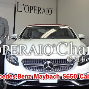 メルセデス・マイバッハ S650 Cabrioret 世界限定300台 (日本国内4台) 中古車試乗インプレッション