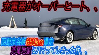 【日本最北端までEVで縦断】北海道の玄関口「函館」から日本最北端「宗谷岬」まで650kmをEVで走ってみたら、想定以上の充電地獄にハマってしまった件