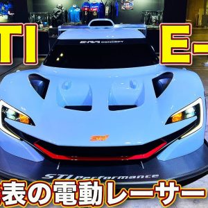 STI E-RA 登場！ STI独自 プロジェクトの電動レーシングカー が 東京オートサロン にてお披露目！