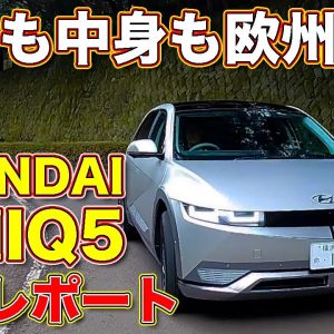 欧州車の走り！？　ヒョンデの電気自動車、IONIQ 5 Lounge AWD にラブカーズTV 河口まなぶが試乗レビュー！