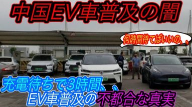 【EVで長距離はやはりムリ！？】電気自動車ニュース【中国の大型連休でEV充電渋滞がまた発生、EVの長距離運用を諦めるケースも・中国の「2021年12月度」EV販売台数が歴史上最高を更新】