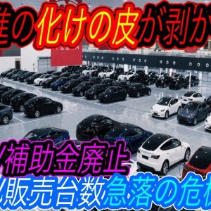 【中国EV化に黄色信号点灯！？】電気自動車ニュース【中国のEV補助金が大幅減額するが、電動化の流れは止められません・「IONITY」が欧州で400ヶ所の超急速充電ステーションの建設完了】