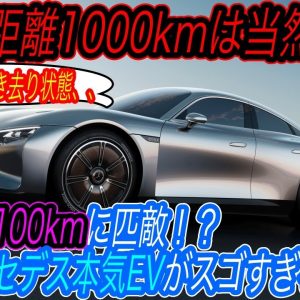 【航続距離1000kmオーバーは当然です】世界最小Cd値「0.17」達成＆ソーラー発電も搭載　メルセデスの新型EVコンセプト《Vision EQXX》の異次元のスペック