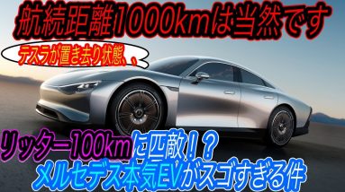 【航続距離1000kmオーバーは当然です】世界最小Cd値「0.17」達成＆ソーラー発電も搭載　メルセデスの新型EVコンセプト《Vision EQXX》の異次元のスペック