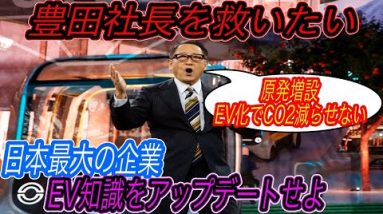 【EV懐疑論者、聞け】EVシフトで原発10基＆CO2は減らせない？　豊田社長の語るEV懐疑論、それ間違ってると思います