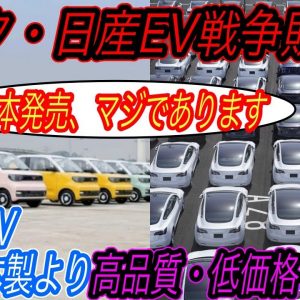 【日本発売へ虎視眈眈】アリアとbZ4X買うよりコスパ高い！？　中国EVメーカーが「高品質・低価格」な黒船EVの海外展開を加速