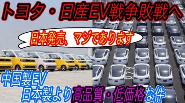 【日本発売へ虎視眈眈】アリアとbZ4X買うよりコスパ高い！？　中国EVメーカーが「高品質・低価格」な黒船EVの海外展開を加速