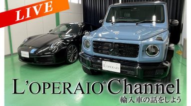 【LIVE】メルセデスベンツG400d manufaktur Edition と ポルシェ 911(Type992) カレラ PDKをご紹介致します！