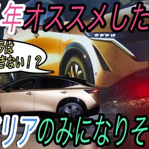 【速報】待望の超急速充電器設置へ！そして2021年にオススメしたいEVが日産アリアだけになってしまった件【超急速充電器さえあればEVの方が買い】