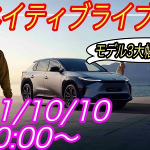 EVネイティブ定例ライブ配信【米国市場のモデル3＆Yが大幅値上げ！日本はいつ・どれほど値上げされてしまうのかを徹底予測】