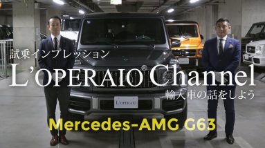 メルセデスAMG G63 試乗インプレッション　W464